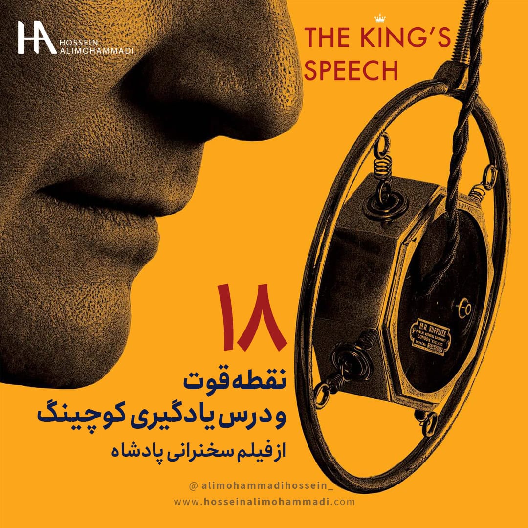 فیلم سخنرانی پادشاه (The Kings Speech)