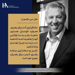 جان سی مکسول و رهبری خود (رهبری فردی)