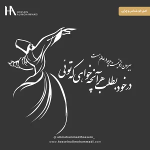  بیرون ز تو نیست هر چه در عالم هست                                      در خود بطلب هر آنچه خواهی که توئی