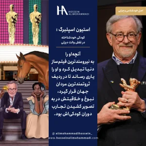 خودشناسی استیون اسپیلبرگ
