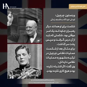 خودشناسی وینستون چرچیل