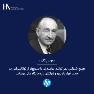 دیوید پاکارد و بیل هیولت 
