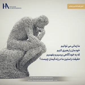 اهمیت خودشناسی و خودآگاهی در رهبری