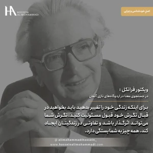 خودشناسی ویکتور فرانکل