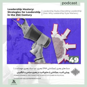بلاگ | مقالات «چیرگی در رهبری | لیدرشیپ مستری» 13 پویایی قدرت