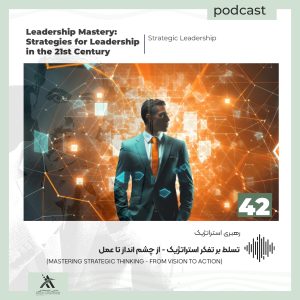 بلاگ | مقالات «چیرگی در رهبری | لیدرشیپ مستری» 9 تسلط بر تفکر استراتژیک