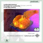 اکادمی چیرگی در رهبری | لیدرشیپ مستری | حسین علیمحمدی 7 ذهنیت رهبر استراتژیک