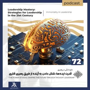 بلاگ | مقالات «چیرگی در رهبری | لیدرشیپ مستری» 5 رهبری فکری