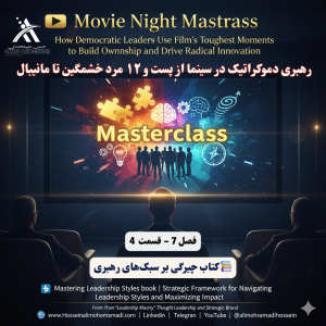 سبک رهبری دموکراتیک: هنر مشارکت و تصمیمگیری جمعی 4 رهبری دموکراتیک