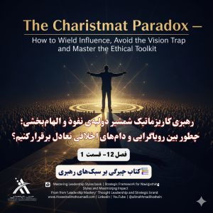 سبک رهبری کاریزماتیک: چگونه نفوذ و الهامبخشی، پیروان را به حرکت درمیآورد؟ 1 رهبری کاریزماتیک