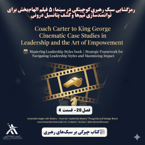 سبک رهبری کوچینگی؛ رهبران کوچمحور چگونه تیمها را متحول میکنند؟ 4 سبک رهبری کوچینگ
