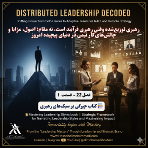سبک رهبری توزیعشده: وقتی رهبری یک کار تیمی است، نه فردی 1 رهبری توزیعشده