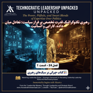 سبک رهبری تکنوکراتیک؛ قدرت تخصص بر فراز سیاست 1 رهبری تکنوکرات