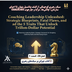 سبک رهبری کوچینگی؛ رهبران کوچمحور چگونه تیمها را متحول میکنند؟ 1 سبک رهبری کوچینگ